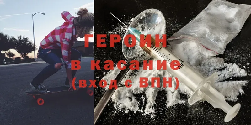 Героин Heroin  Невинномысск 